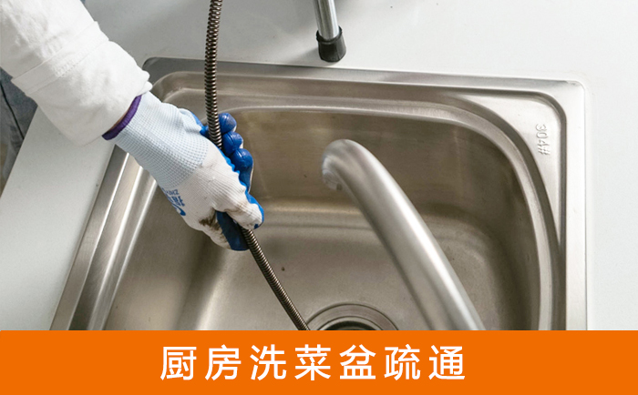 崆峒洗菜池疏通